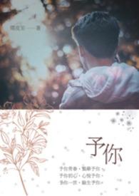 予你免费阅读