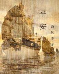 平安传承俱乐部入会资格