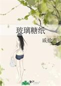 玻璃糖纸手工制作大全