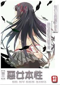 重生之恶女归来