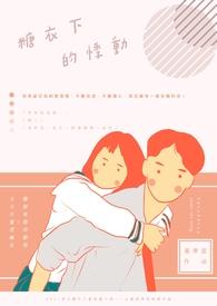 糖衣的