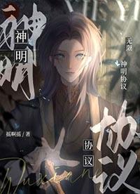 神明契约