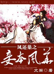 凤还巢本应当歌词