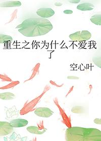 重生你却不爱我了全文阅读
