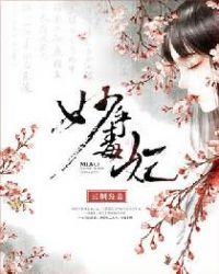 妙手嫡妃