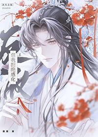 但我拒绝感化反派主cp