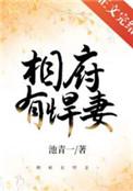 相府嫡女傲天免费阅读无弹幕