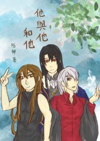 他与他和他喜欢玩ps4漫画