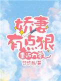 重返九零娇妻有点狠人员架构