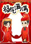 掌印吉祥全文免费