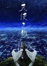 天使之约1999法国版