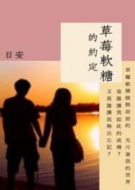 草莓味的软糖呀 jk