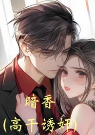 暗香作品