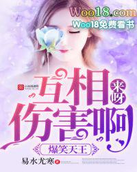 来呀互相伤害啊表情包