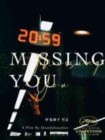 missing you什么意思