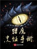 猎魔烹饪手册有女主吗