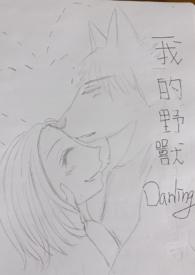 我的野兽王子免费阅读