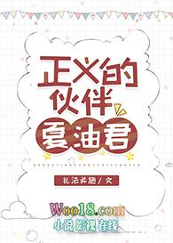 正义的伙伴夏油杰