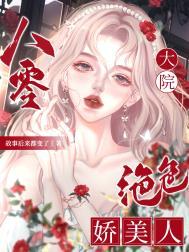 八零大美女全文免费阅读