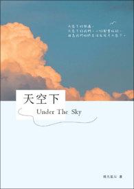 天空下起大雨我好想住你隔壁