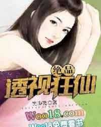 绝品透视狂仙下一部