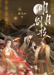 明月别枝惊鹊什么意思