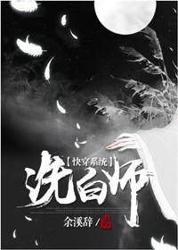 洗白快穿推荐