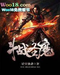 斗战圣魔 聚合中文网