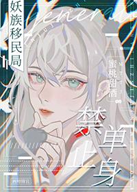 禁止单身txt