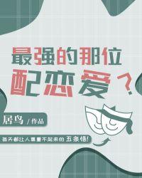 最强cp是谁