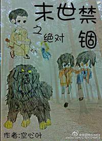 末世之绝对禁锢 空心叶