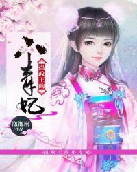 摄政王的小毒妃宗正宇