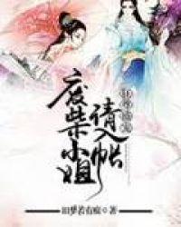 废材小狂妃