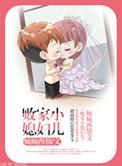 败家小媳妇txt