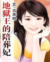 地狱君王全文免费阅读