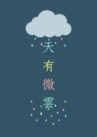 天微云控手机