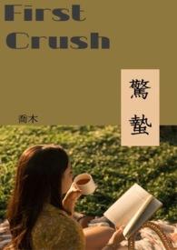 惊蛰沈傲雪短剧免费观看