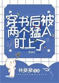 穿书后我被俩位大佬