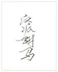 反派马甲
