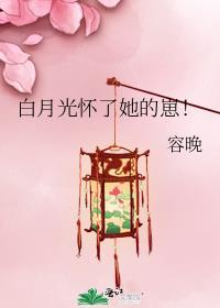 白月光已经死了