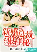 新婚旧爱