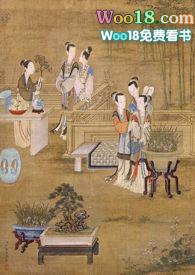 雨露均沾后宅无删减