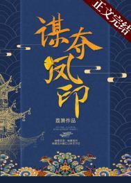 谋夺凤印百度盘