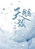 天鹅颈畸形图片