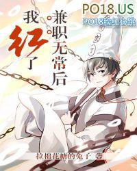 兼职无常后我红了广播剧第二季