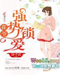 霍爷宠妻套路深