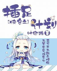 快穿之插足者 1v1 作者天外来