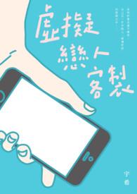 虚拟恋人干嘛的