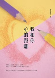 你和我的距离是