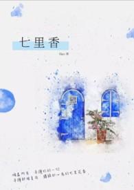 七里香开花图片